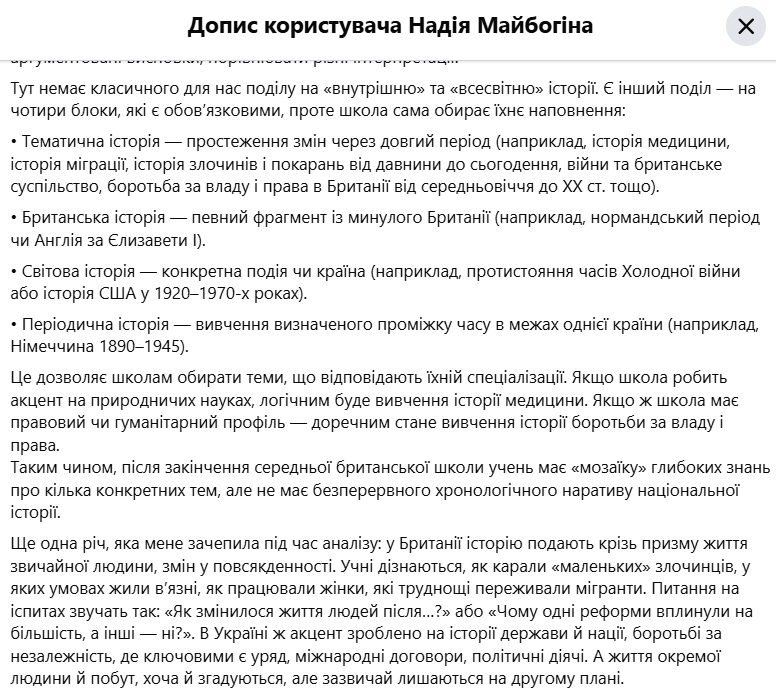 Навіщо картинки на НМТ? Українка порівняла уроки історії в школах Британії та України: життя окремої людини відходить на другий план