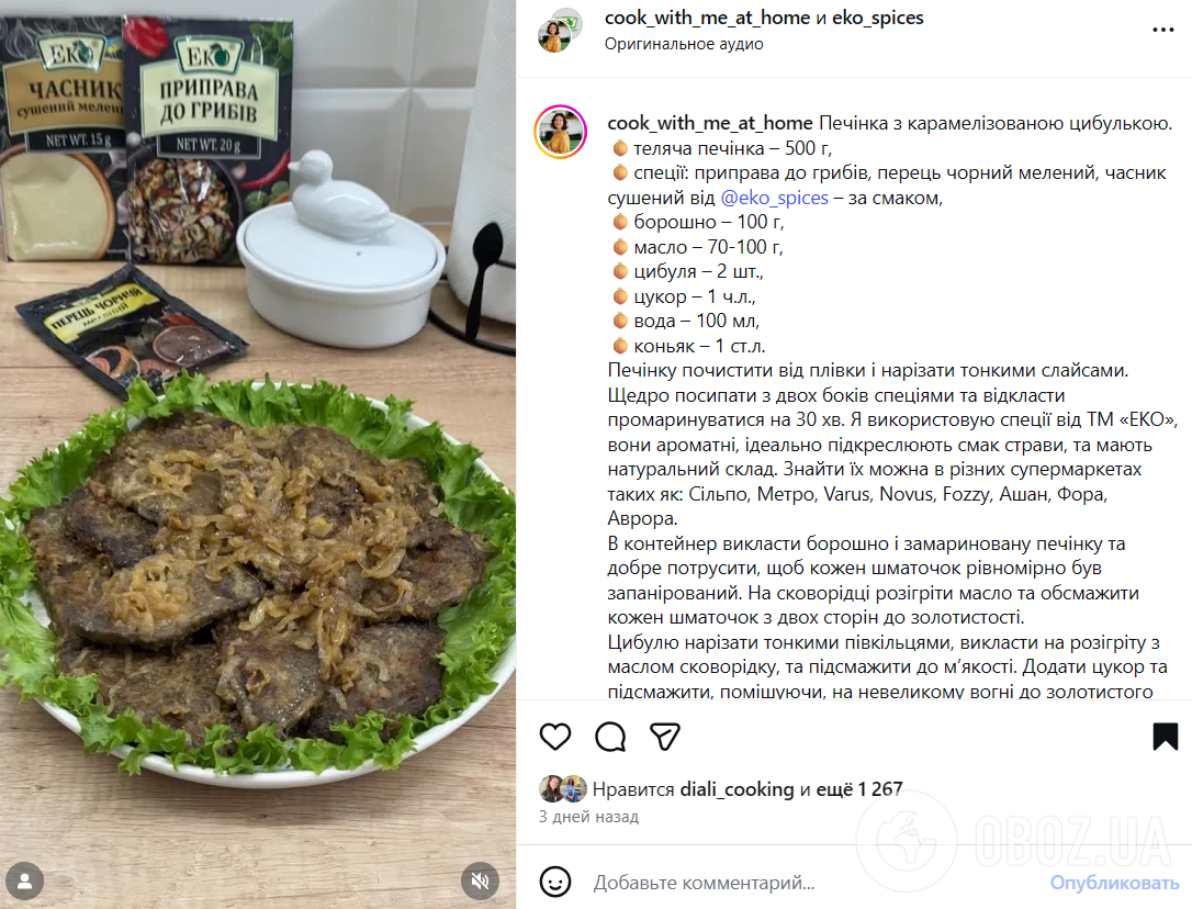 Как вкусно приготовить печень с луком: точно понравится всем