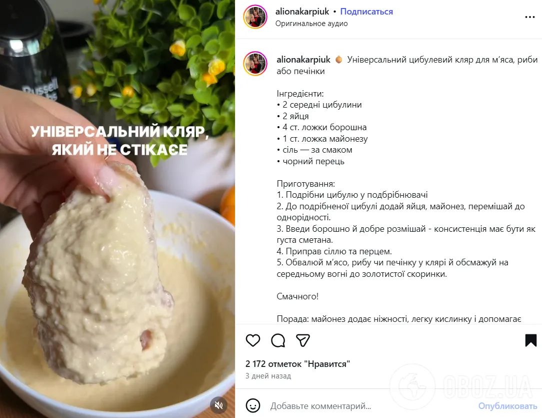 Универсальный кляр для мяса, рыбы или печени: не будет стекать