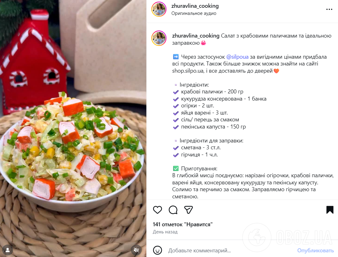 Який смачний салат приготувати з крабовими паличками: рецепт зі сметаною