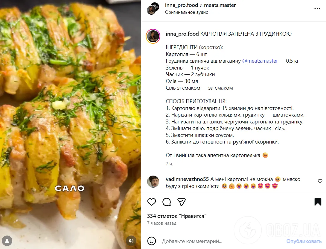 Не лише пюре: як смачно приготувати картоплю на обід