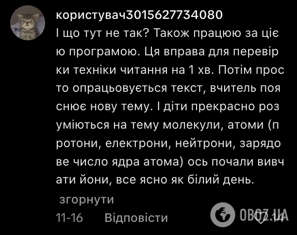Атомы, протоны, электроны. Текст в учебнике для 2 класса по программе "Интеллект Украины" смутил сеть