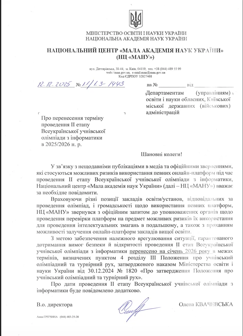 Олімпіаду з інформатики скасували за добу до проведення: що трапилось та який скандал за цим стоїть