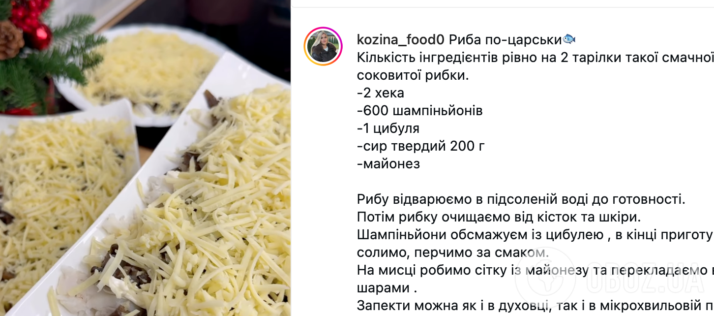 Хек по-царски для новогоднего стола: вкус рыбы практически не чувствуется