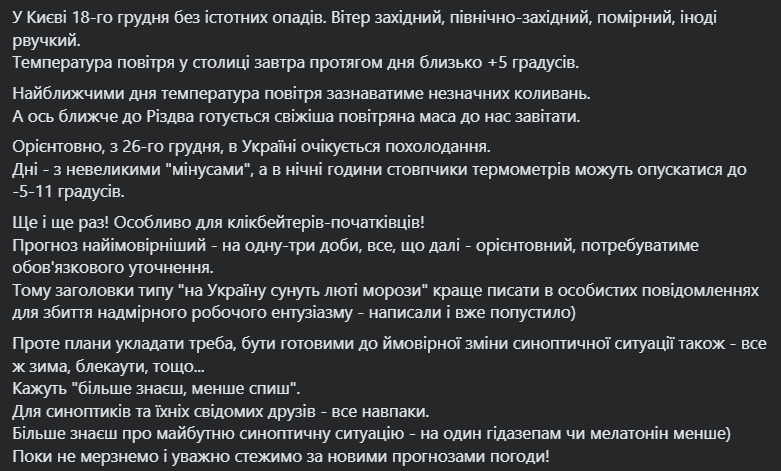 До 11 градусов мороза: синоптик назвала дату похолодания в Украине