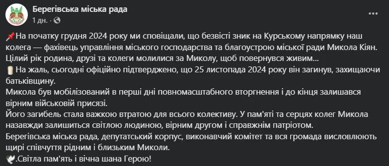 Віддав життя за Україну: загинув захисник  із Закарпаття Микола Кіян. Фото