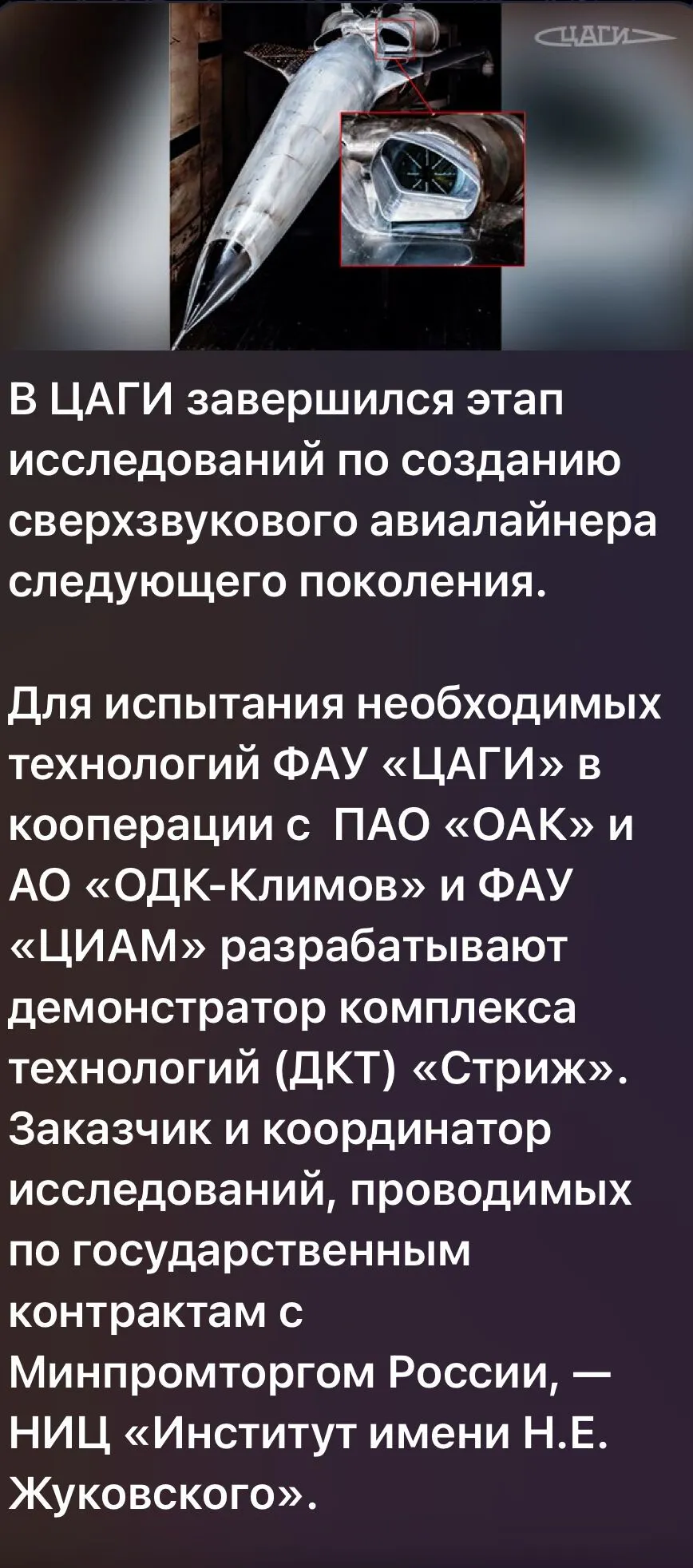 У Росії похвалилися створенням надзвукового авіалайнера: перші випробування вже завершені. Фото