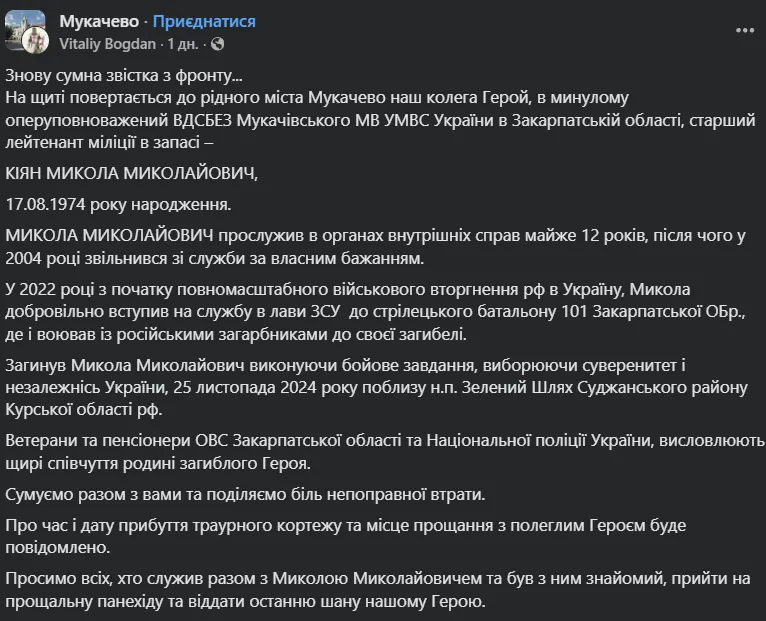 Віддав життя за Україну: загинув захисник  із Закарпаття Микола Кіян. Фото