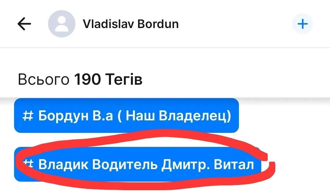 Бордун насправді працює водієм