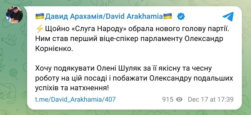 "Слуга народу" обрала нового голову партії: хто зайняв крісло Шуляк