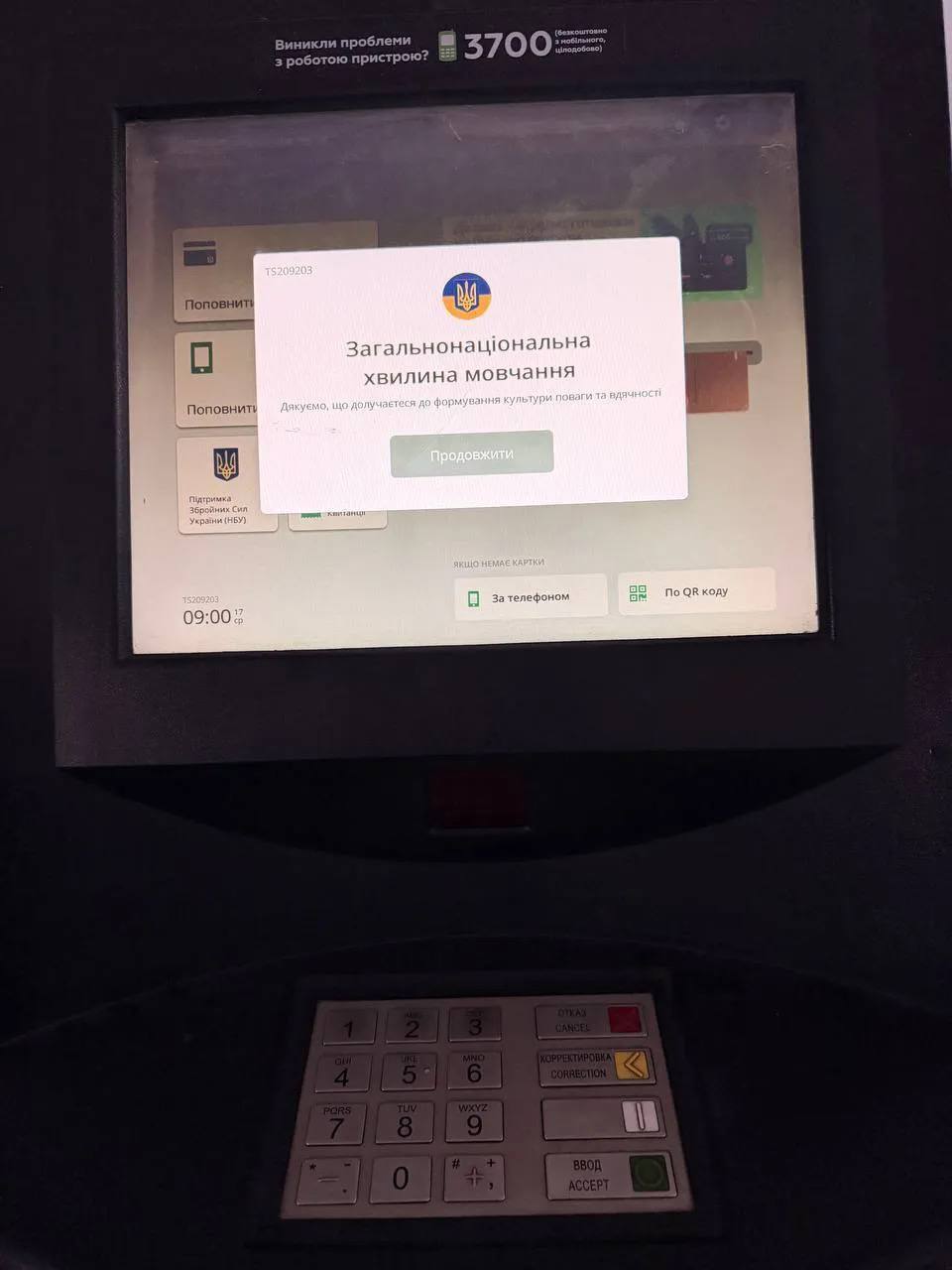 Чи зупиняє ПриватБанк термінали на хвилину мовчання