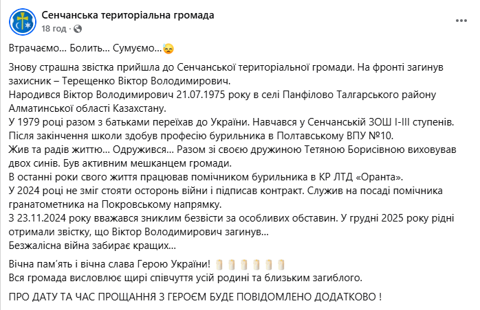 Отдал жизнь за Украину: на фронте погиб защитник с Полтавщины. Фото