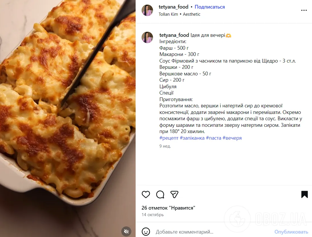 Як смачно приготувати макарони на вечерю: з сирним соусом та фаршем