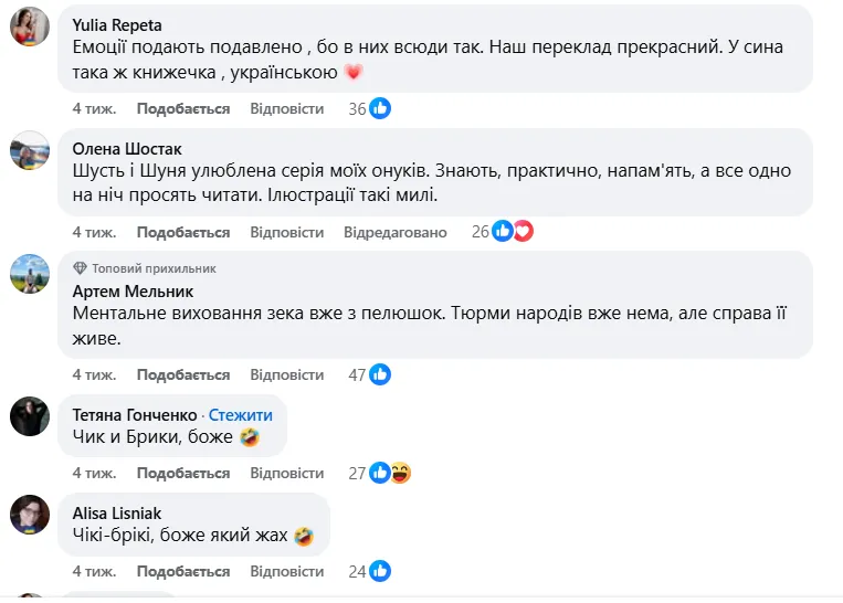 На прикладі дитячої книги "Шусть і Шуня" показали ментальну різницю між росіянами й українцями: що не так з "Чік і Брікі"