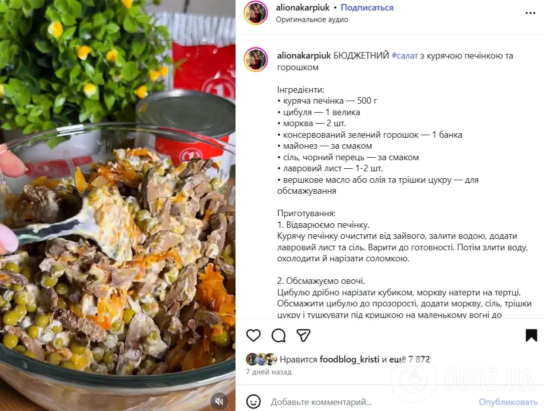 Смачний салат з печінкою і горошком: рецепт на кожен день і на свята