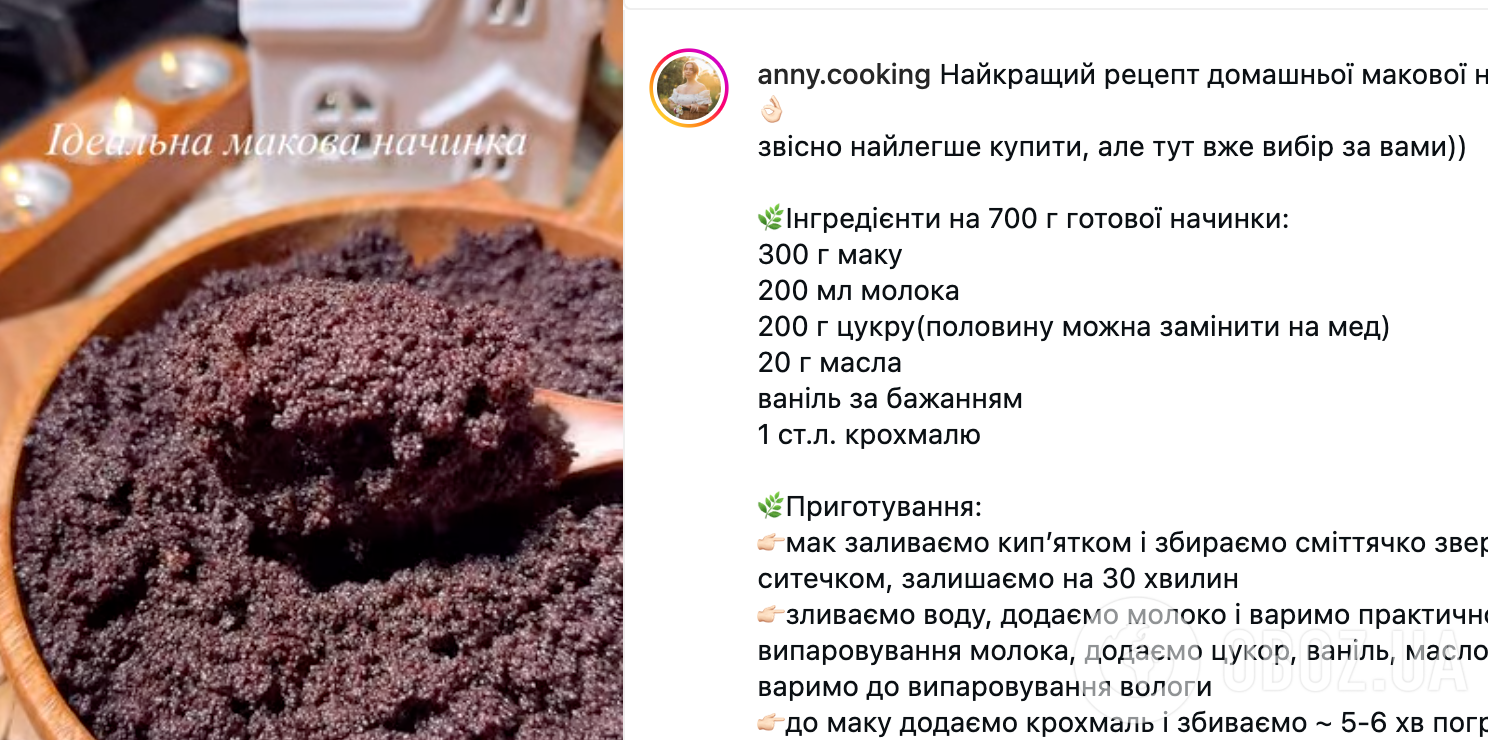 Що символізує мак у різдвяній випічці та куті: ділимося цікавими фактами та рецептом макової начинки