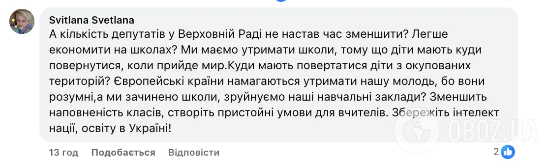 "Государство не может содержать такое количество учебных заведений": заявление образовательного омбудсмена возмутило украинцев