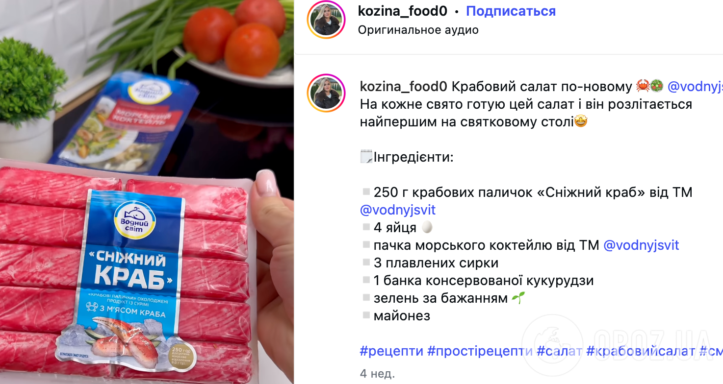 Крабовий салат "Морський коктейль" для новорічного столу: розповідаємо, як приготувати