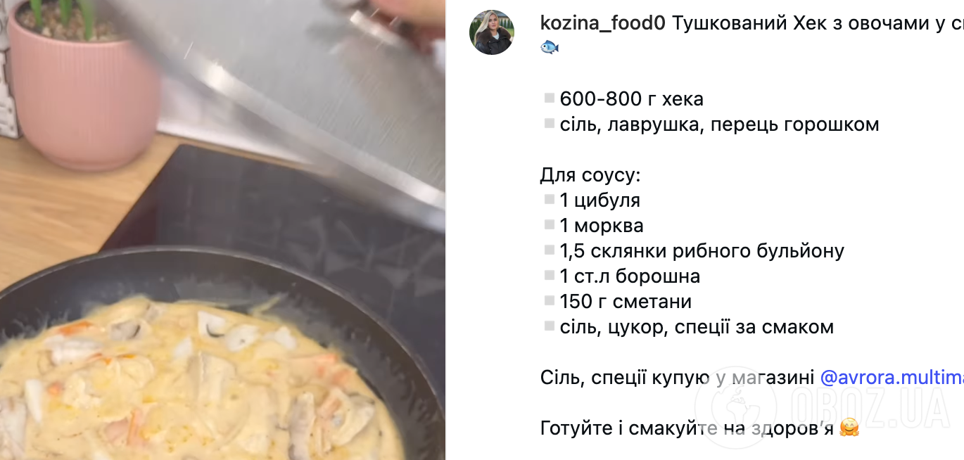 Смачний хек у сметанному соусі з овочами: рецепт ідеальної страви для обіду та вечері