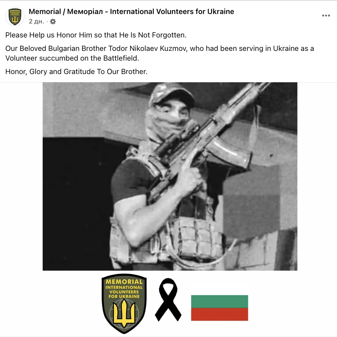 На войне в Украине погиб доброволец из Болгарии. Фото