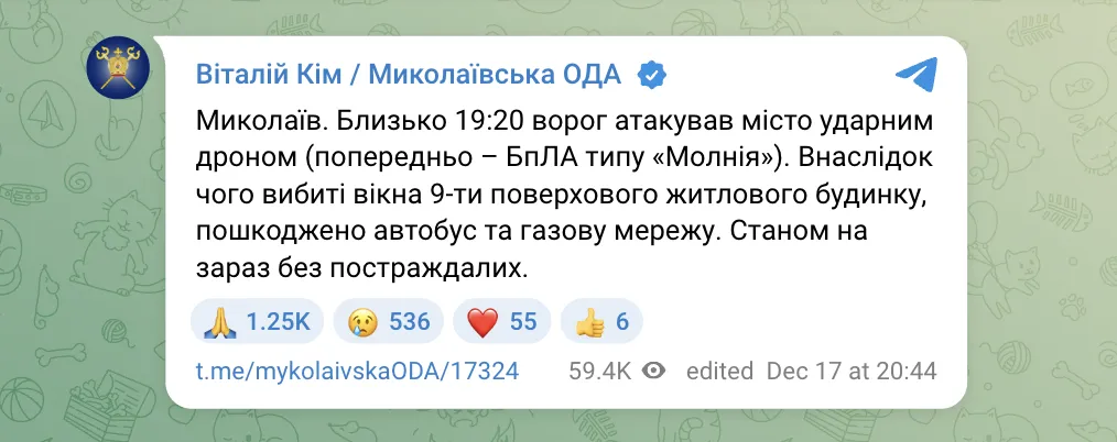 Враг ударил по Николаеву: повреждены многоэтажка, автобус и газовая сеть