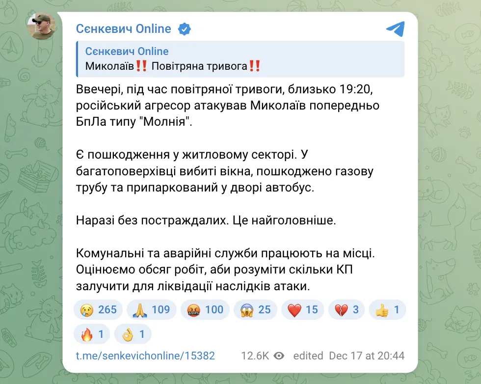 Враг ударил по Николаеву: повреждены многоэтажка, автобус и газовая сеть