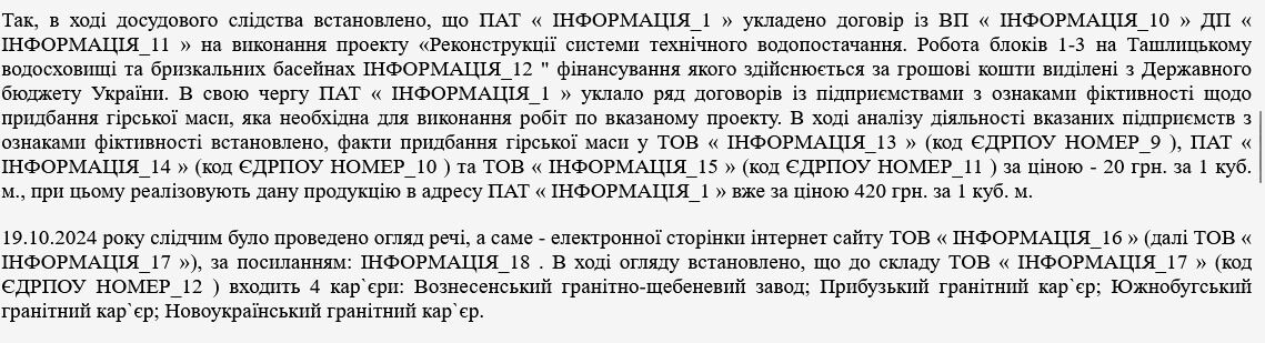 Матеріали щодо справи "Юженергобуду"