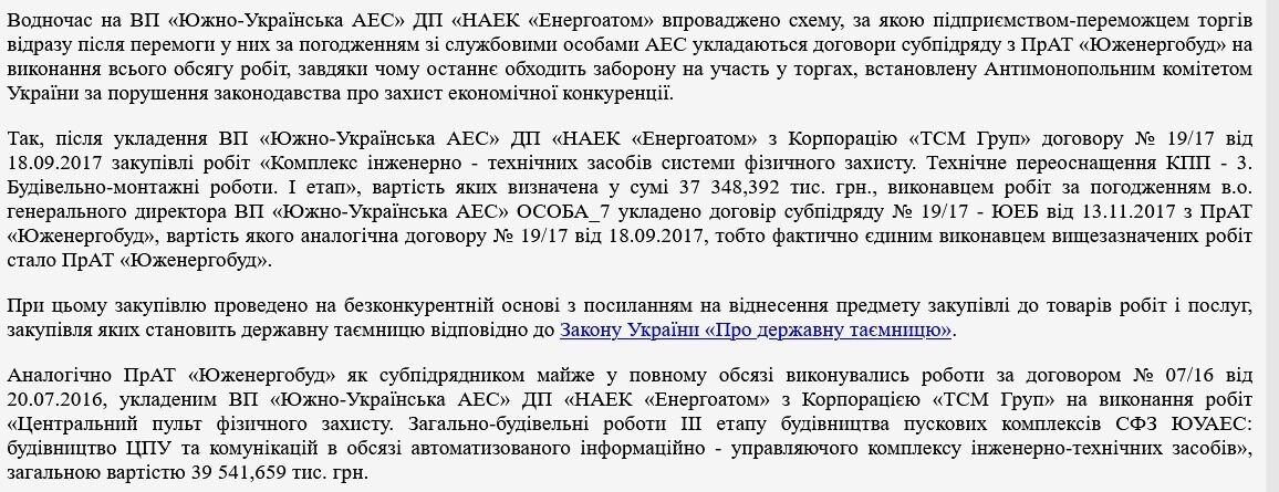 Матеріали щодо справи "Юженергобуду"