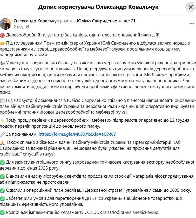 Допис Олександра Ковальчука