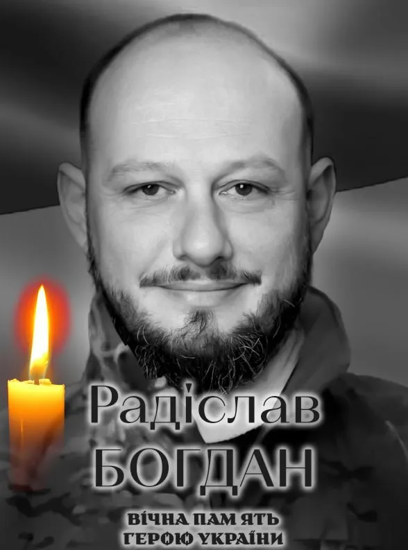 Залишився вірним присязі: на фронті загинув військовий із Київщини Радіслав Богдан. Фото