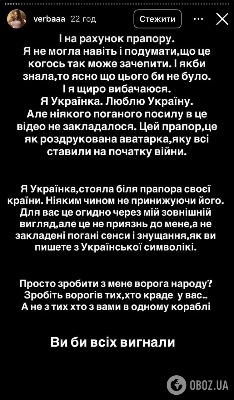 "Могу пойти на детектор лжи". Юля Верба намекнула на подставу "высших людей" после скандала с флагом Украины и рекламой российского магазина