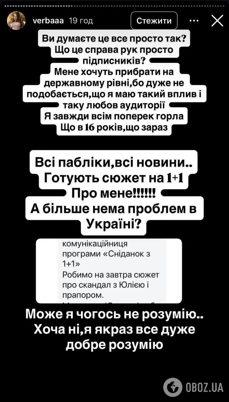 "Могу пойти на детектор лжи". Юля Верба намекнула на подставу "высших людей" после скандала с флагом Украины и рекламой российского магазина
