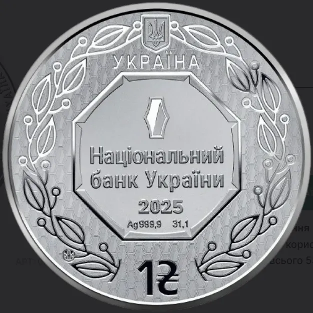Нацбанк продає інвестиційну срібну монету в 1 грн по 4 852 грн за штуку