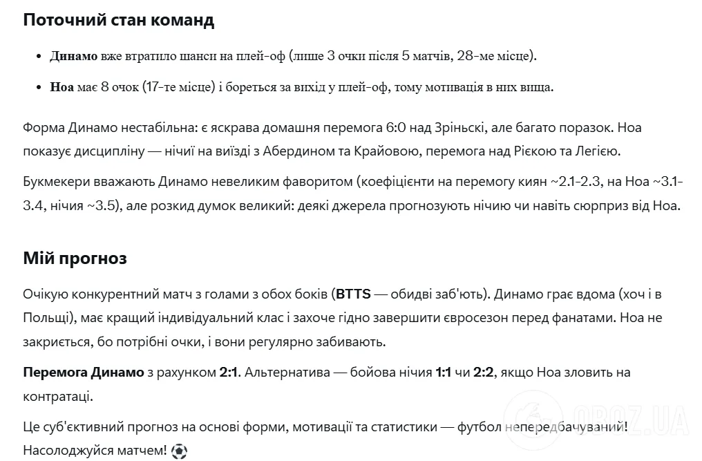 Искусственный интеллект сказал, с каким счетом закончится последний матч "Динамо" в 2025-м году