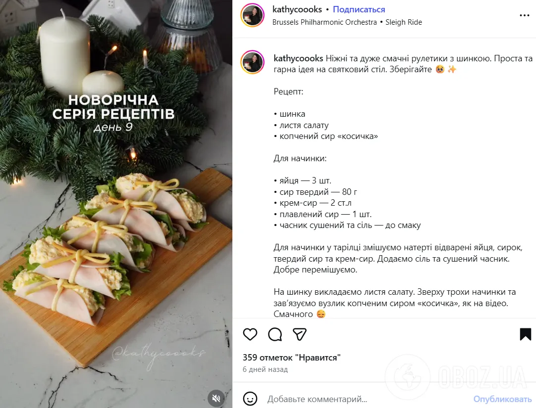 Рулетики з шинки для святкового столу: як приготувати святкову закуску