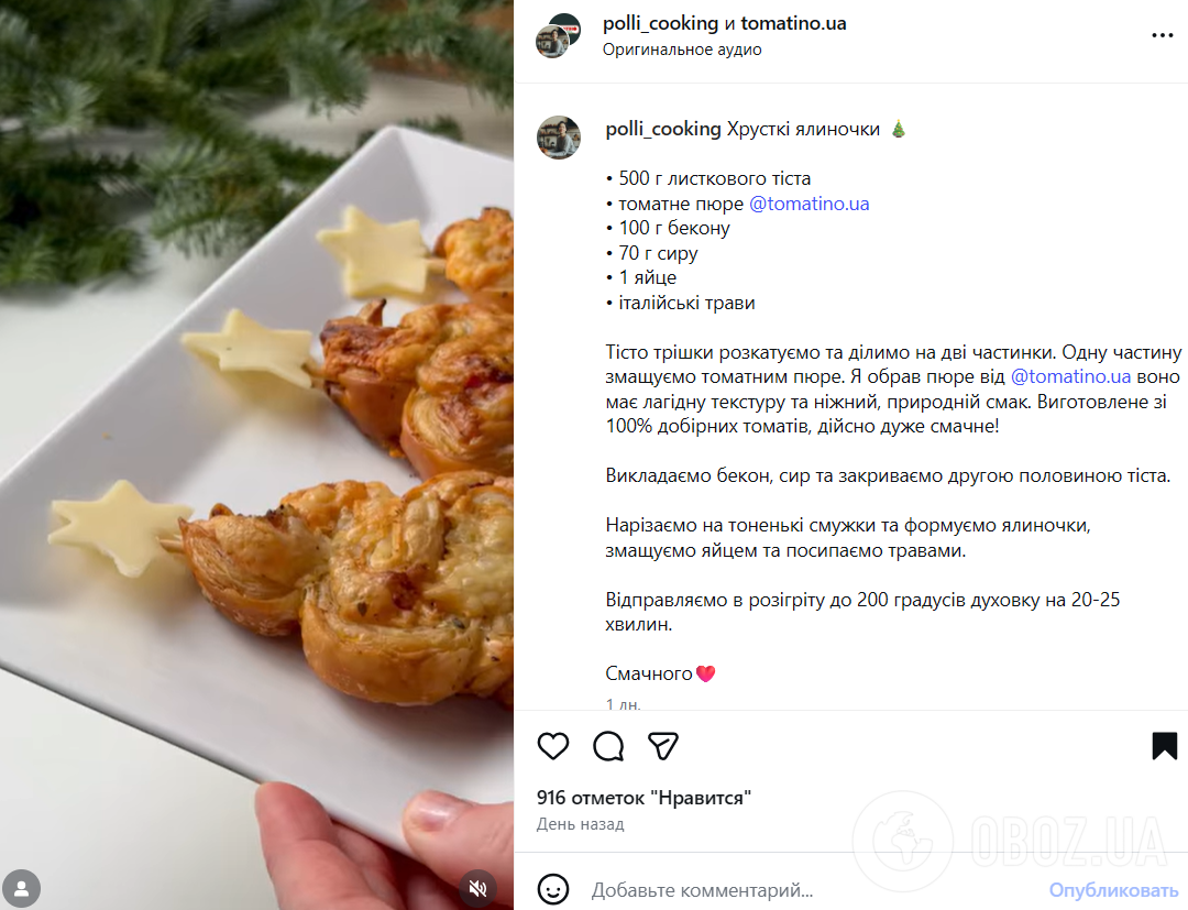 Святкові ялинки  з листкового тіста: як приготувати смачну закуску