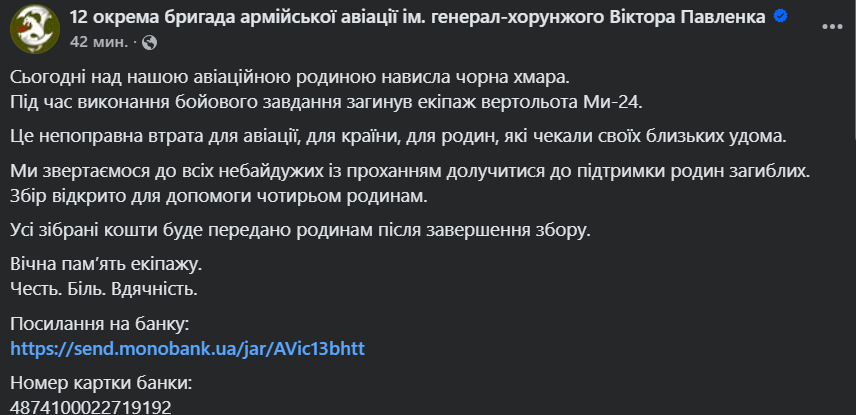 Під час виконання бойового завдання загинув екіпаж гелікоптера Мі-24: усі подробиці