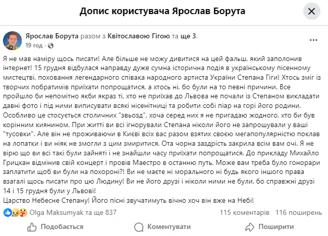 "Делают пиар на горе семьи". Народный артист пристыдил киевских звезд, которые не приехали на похороны Степана Гиги, но "скорбели" в сети