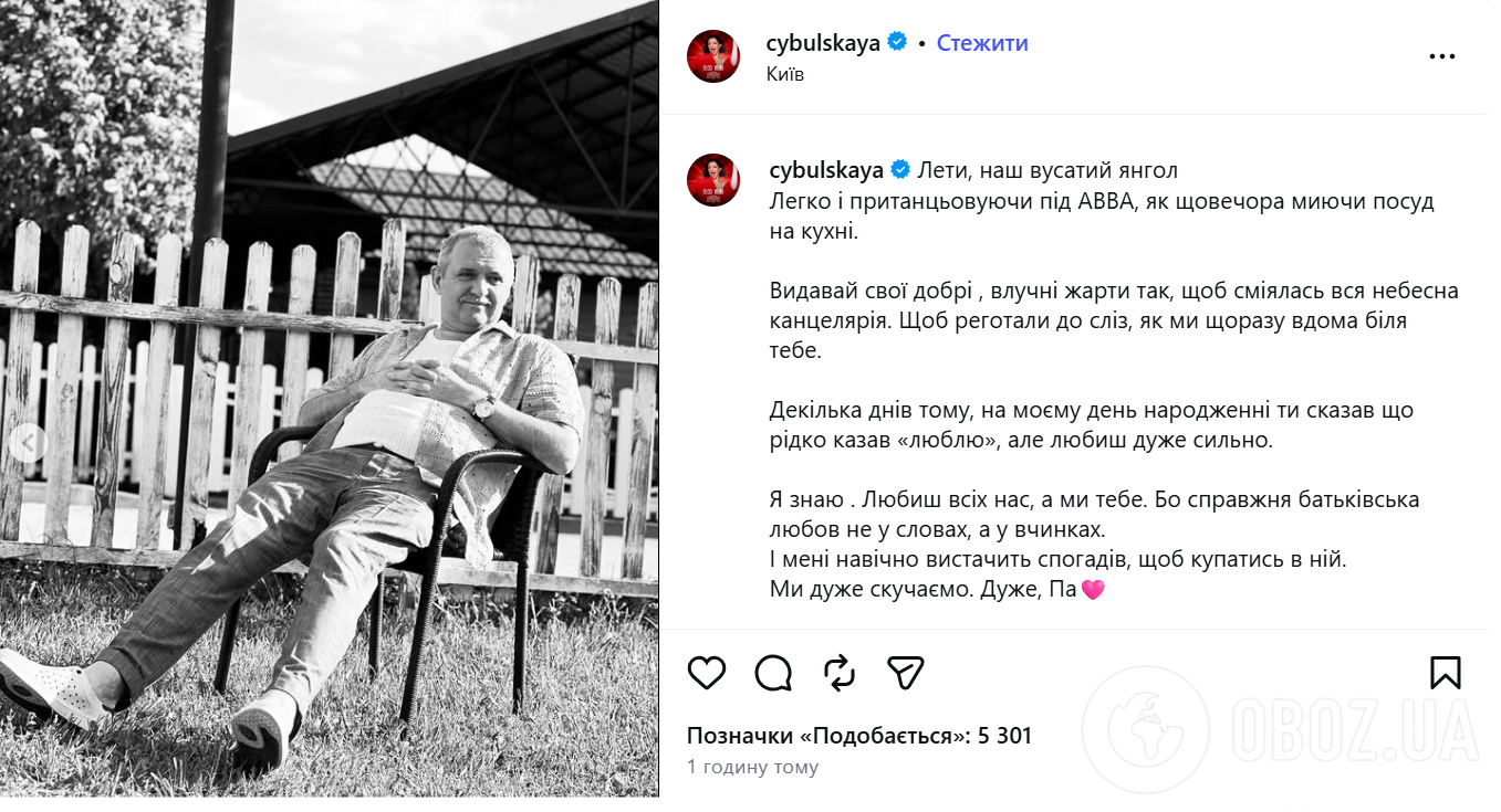 Умер отец Оли Цибульской, который на днях еще праздновал ее день рождения: певица довела до слез посмертным посланием "усатому ангелу"