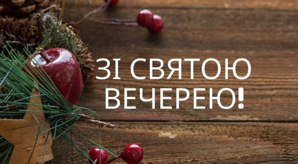 Картинки з Різдвом і Святвечором: листівки, красиві привітання та побажання українською мовою
