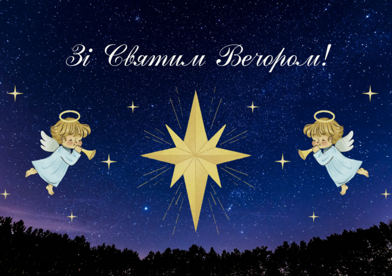 Картинки з Різдвом і Святвечором: листівки, красиві привітання та побажання українською мовою