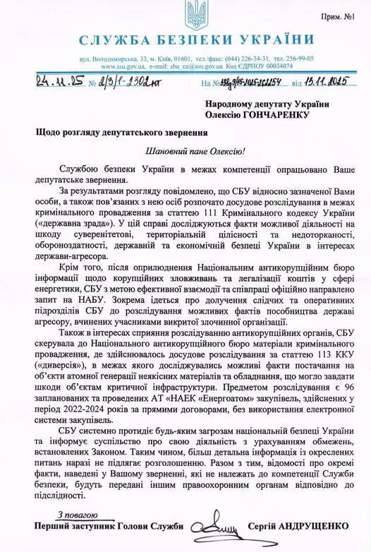 Против Миндича открыли дело о госизмене: СБУ исследует факты. Документ