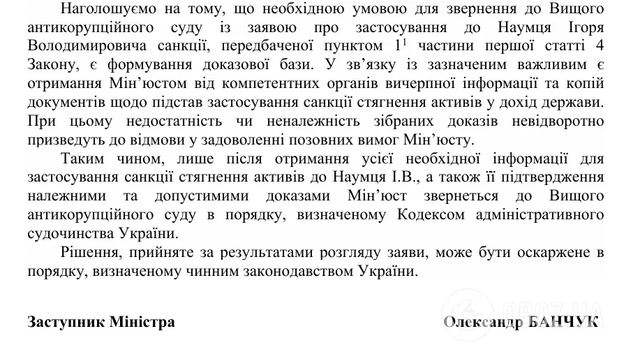 Фрагмент ответа Минюста на запрос Юнигран