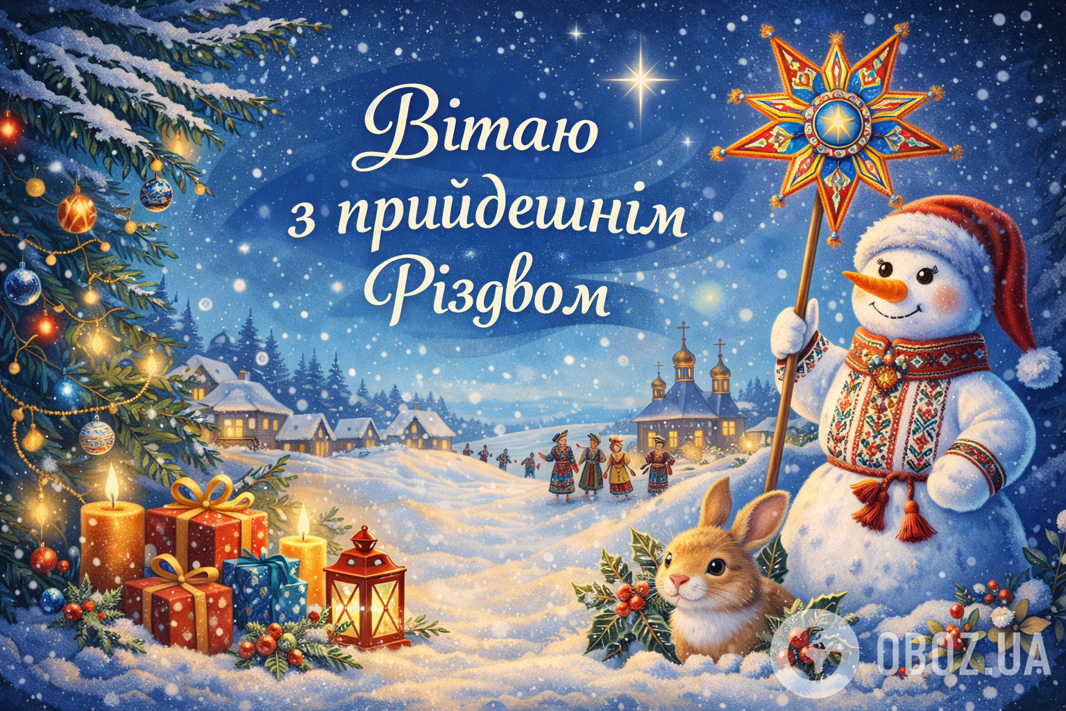 З прийдешнім Різдвом Христовим і Новим роком: теплі привітання
