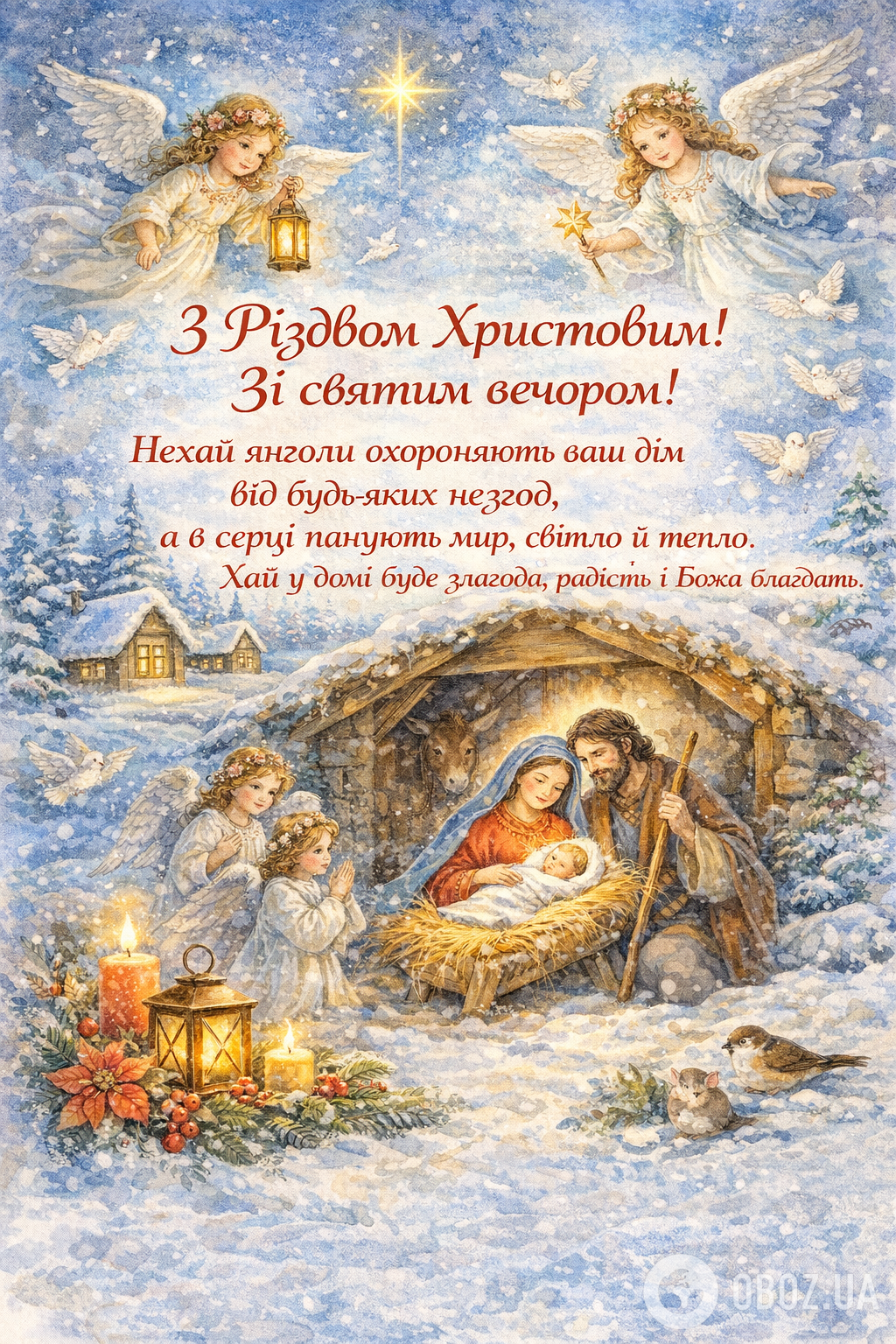 З прийдешнім Різдвом Христовим і Новим роком: теплі привітання