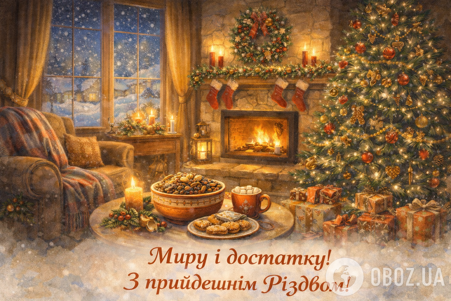 З прийдешнім Різдвом Христовим і Новим роком: теплі привітання