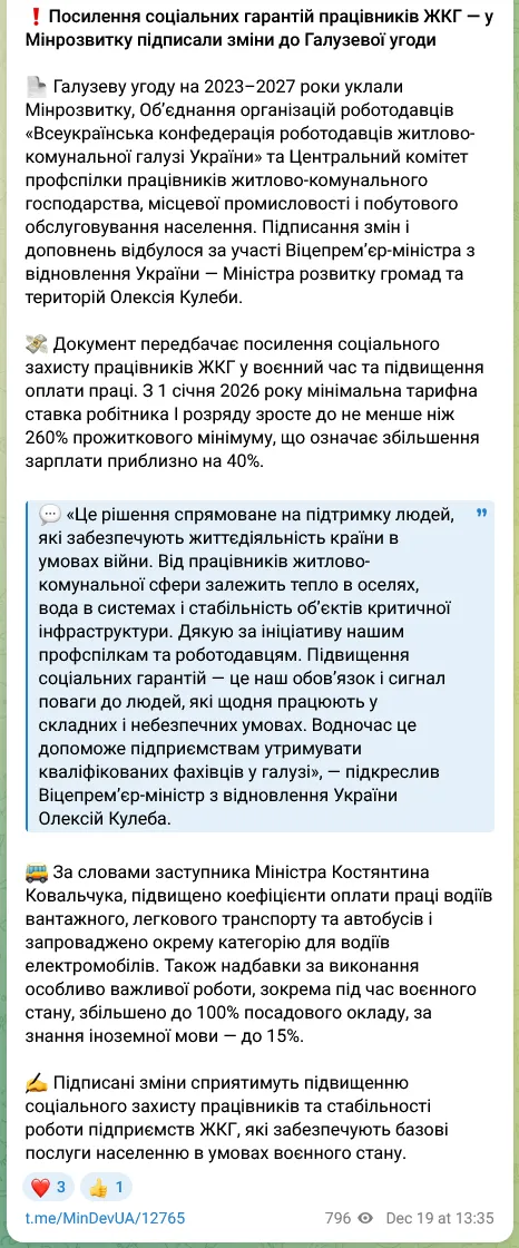В Україні планують суттєво збільшити зарплати працівників ЖКГ