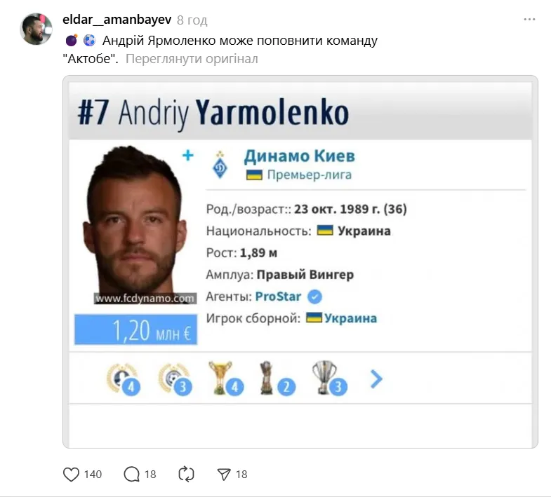 Ярмоленку запропонували залишити Україну та піти з "Динамо" – ЗМІ