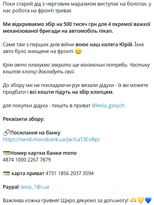 OBOZ.UA открывает сбор на 500 тыс. грн для 4 отдельной тяжелой механизированной бригады ВСУ: можно приобрести дидух к Рождеству. Фото и видео