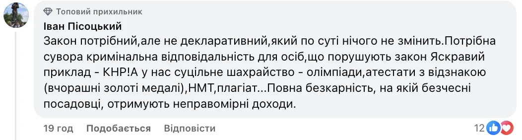 "Что делать с теми, кто фальсифицировал до этого?" Украинцы отреагировали на закон об академической добропорядочности: в чем суть